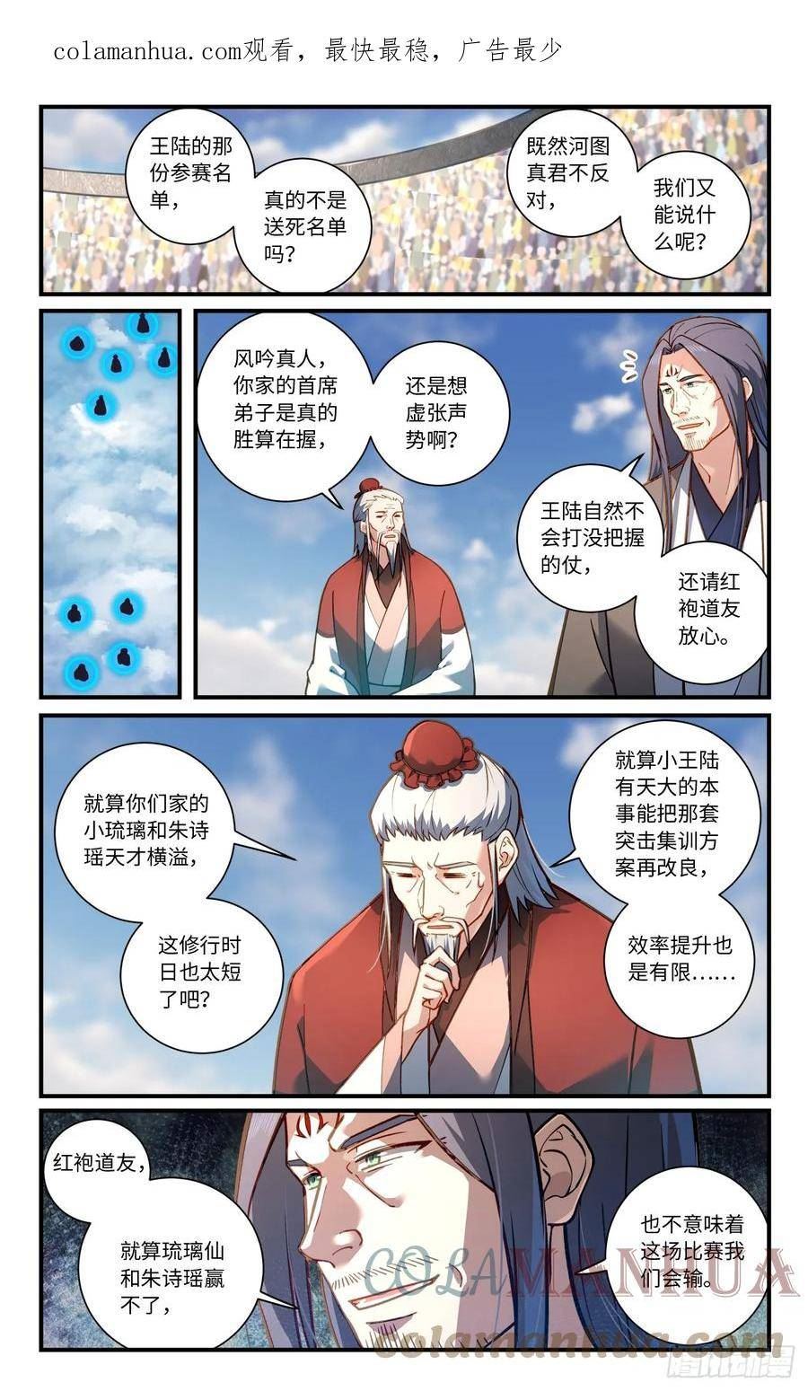 从前有座灵剑山完整版漫画,第八百四十二章2图