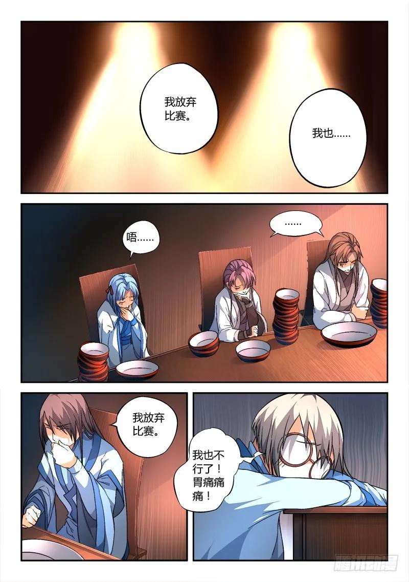 从前有座灵剑山电视剧漫画,第一百八十二章2图