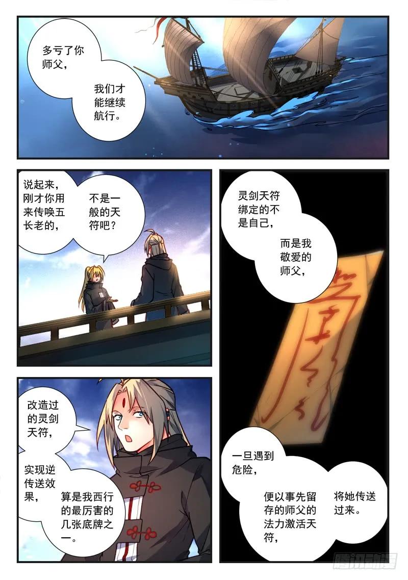 从前有座灵剑山境界等级划分漫画,第四百三十一章2图