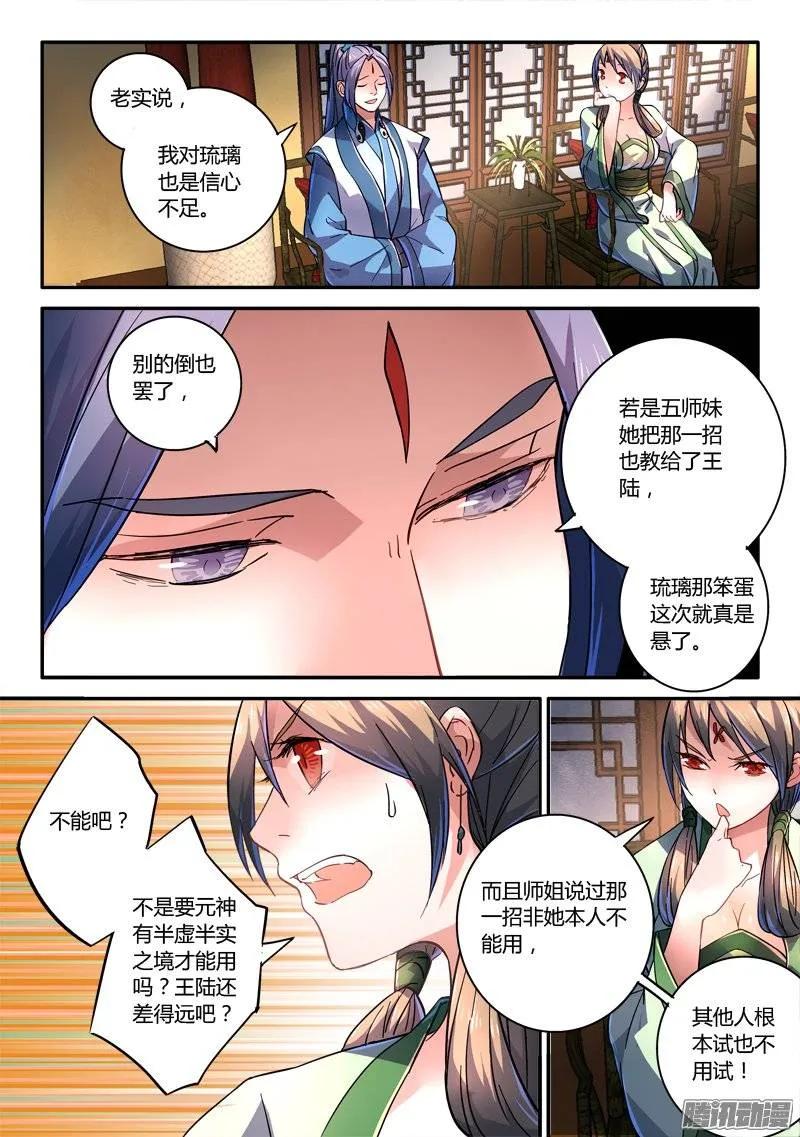 从前有座灵剑山完整版漫画,第二百四十章3图