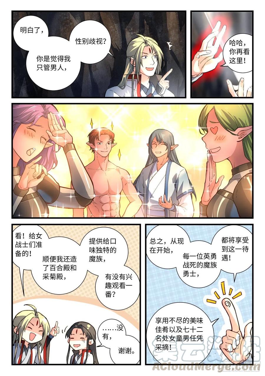 从前有座灵剑山动漫免费全集第一季漫画,第六百五十四章2图