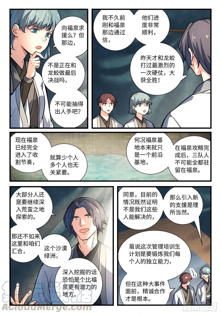 从前有座灵剑山动漫漫画,第六百五十八章2图