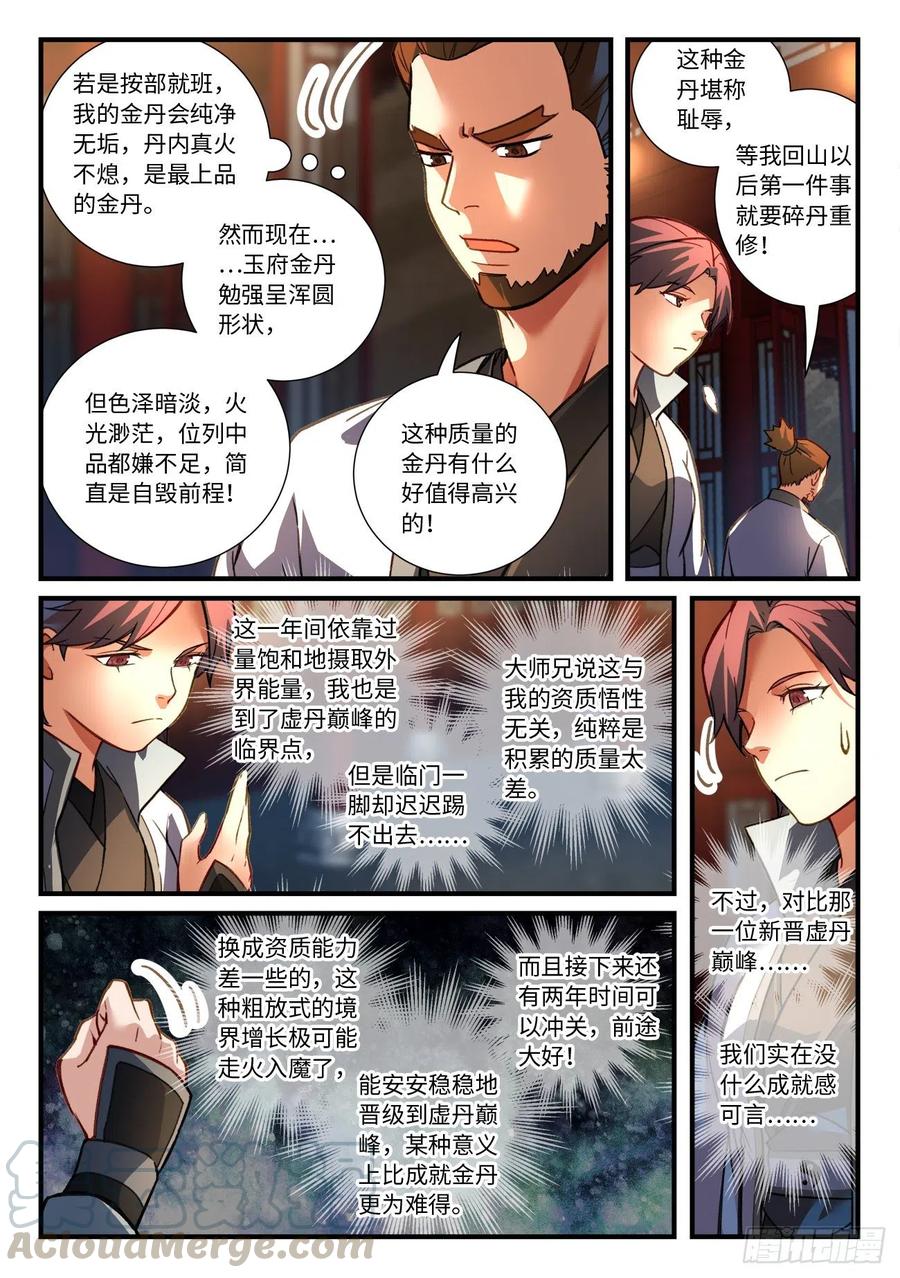 从前有座灵剑山电视剧漫画,第六百七十五章4图