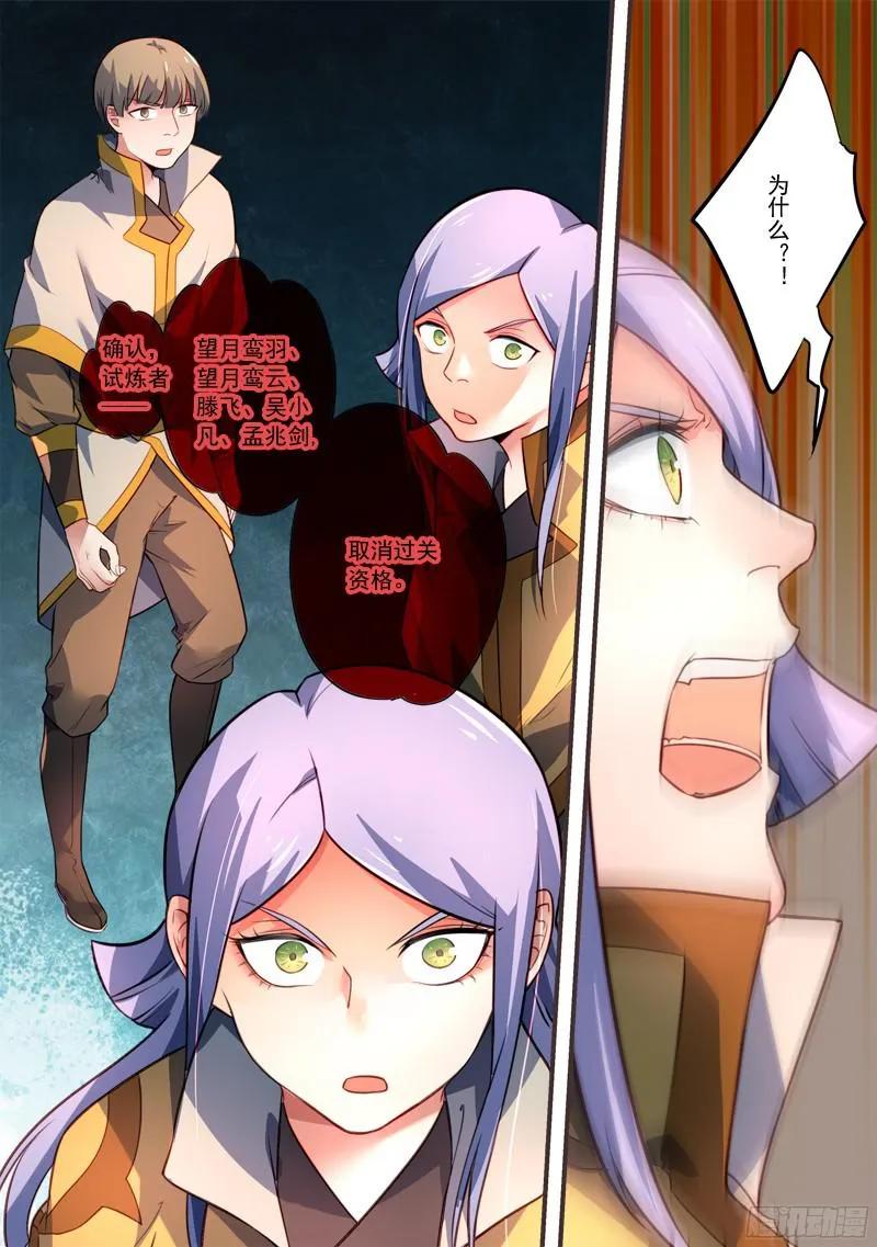 从前有座灵剑山免费观看漫画,第三百二十八章4图