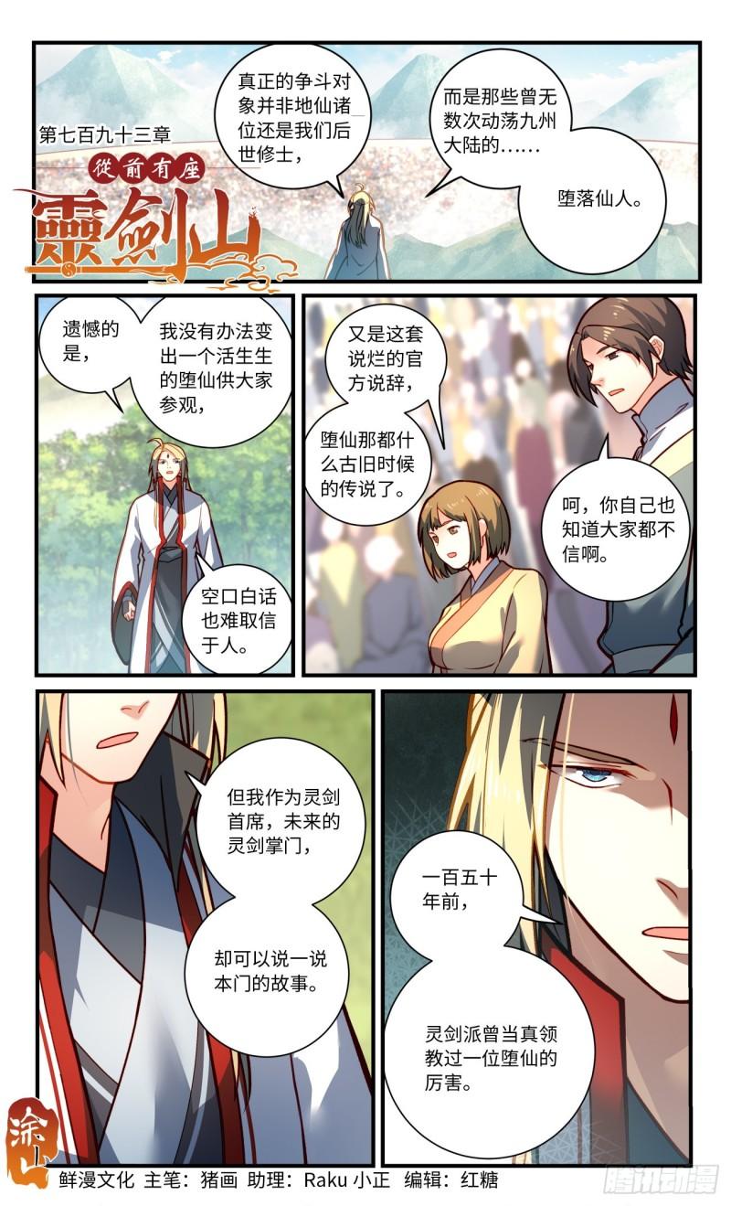 从前有座灵剑山小说百度百科漫画,第七百九十三章1图