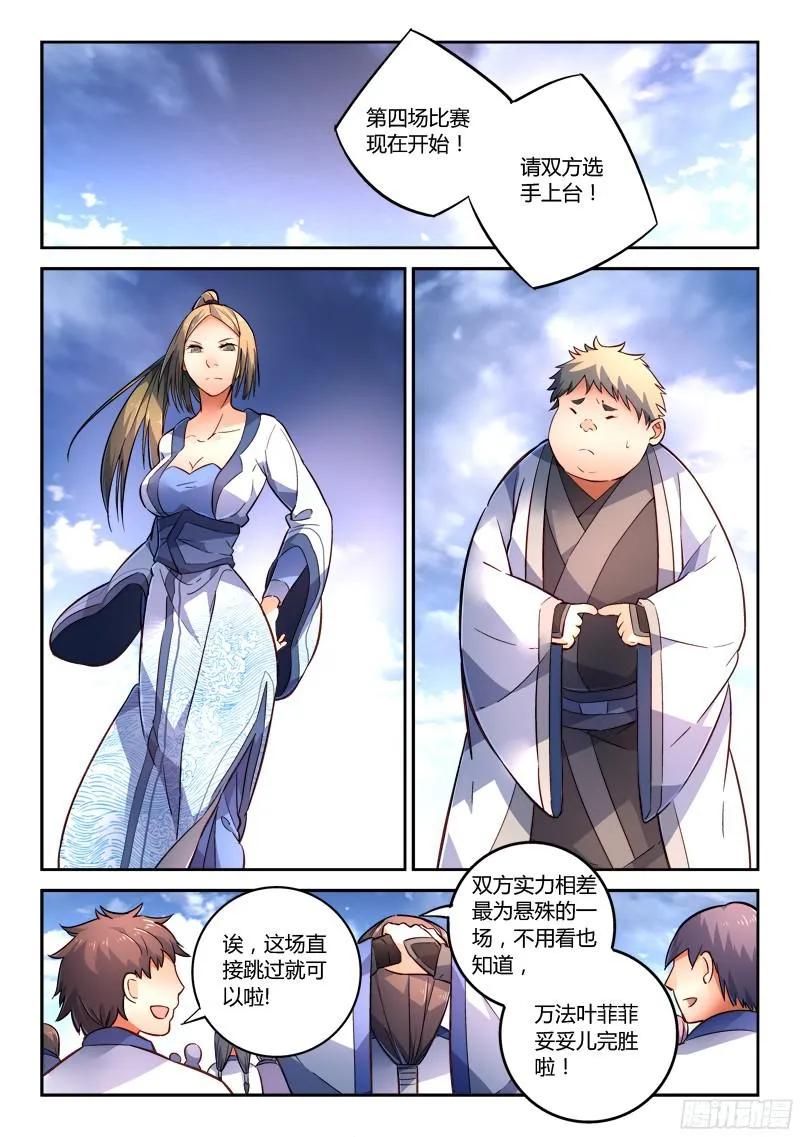 从前有座灵剑山王舞漫画,第二百一十五章2图