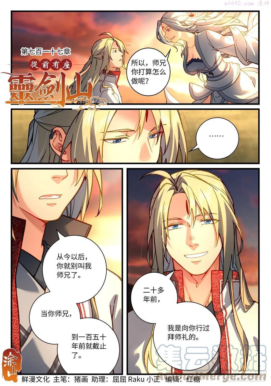 从前有座灵剑山有声小说漫画,第七百一十七章1图