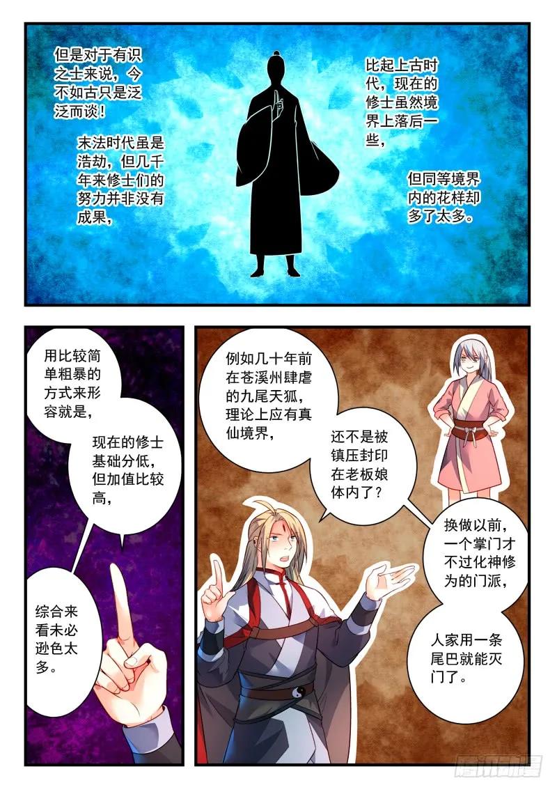 从前有座灵剑山1-49集全免费观看漫画,第三百八十八章3图