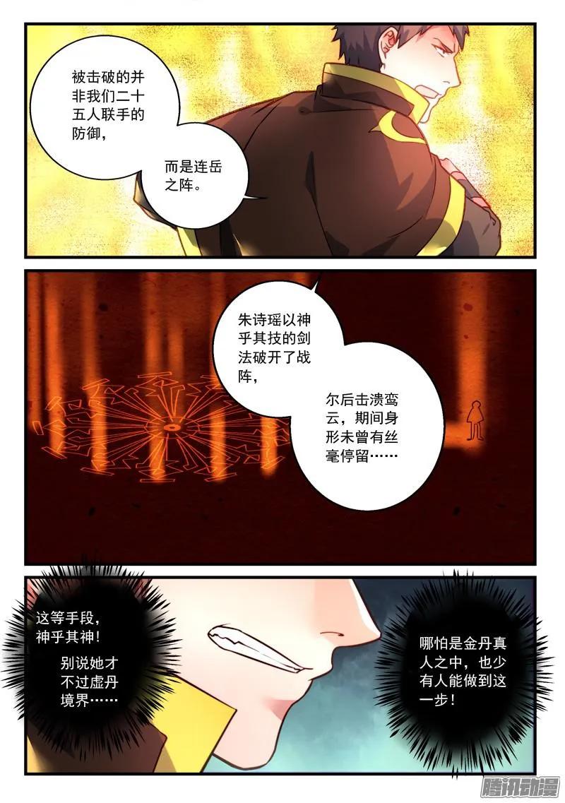 从前有座灵剑山电视剧免费全集星辰影院漫画,第三百零三章3图