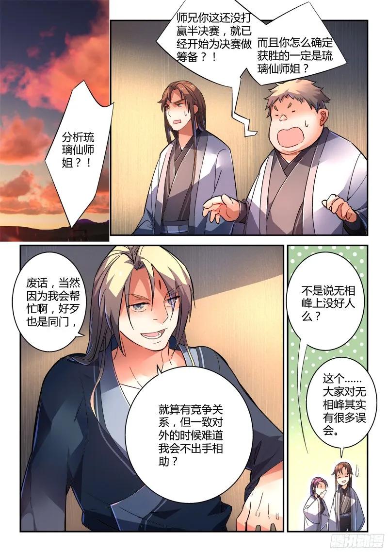 从前有座灵剑山小说全文免费阅读漫画,第二百一十七章2图