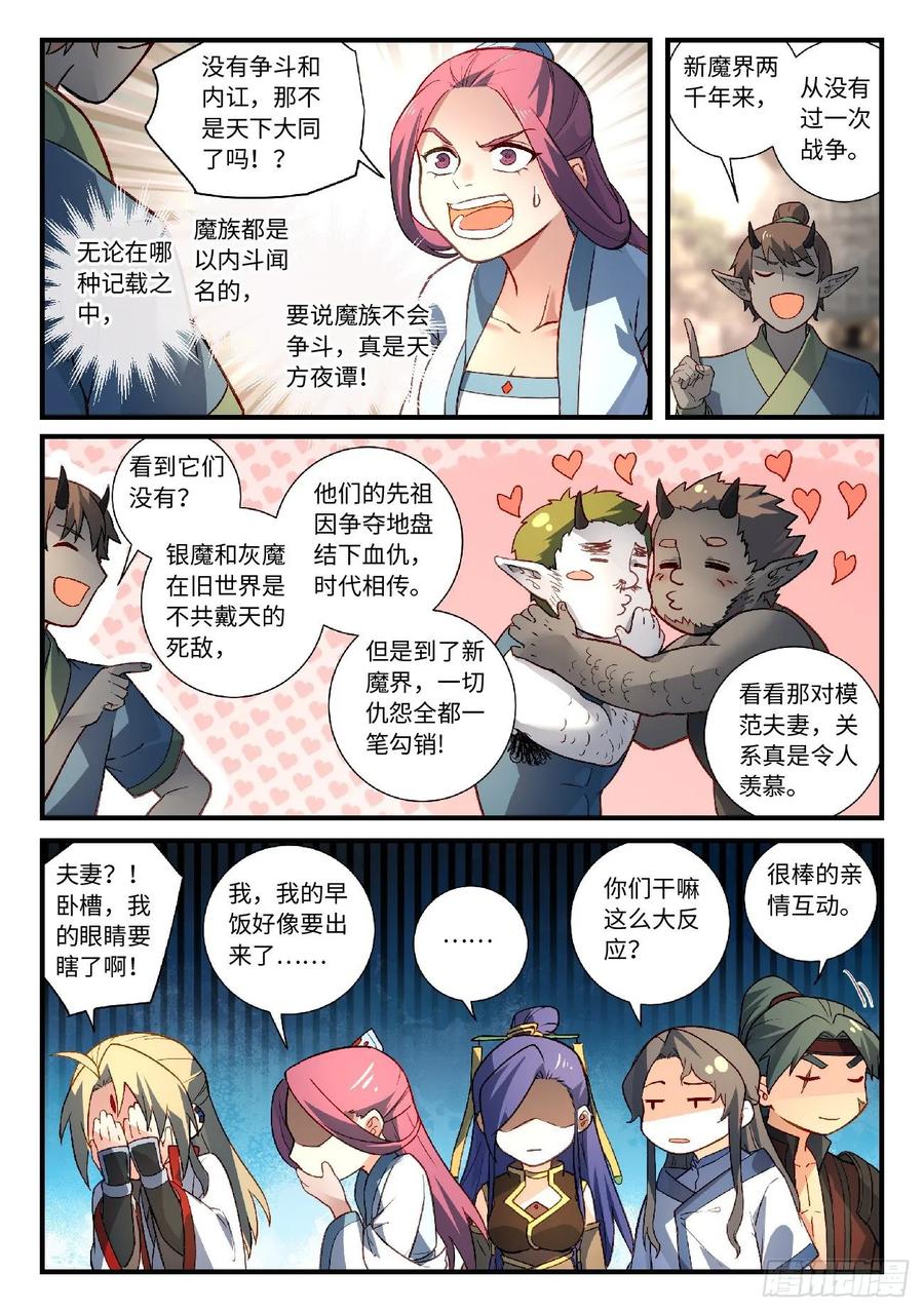 从前有座灵剑山1-49集全免费观看漫画,第六百零七章4图