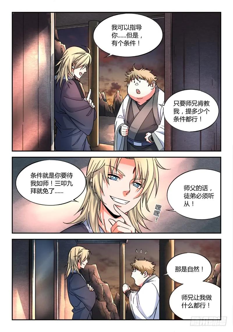 从前有座灵剑山免费观看漫画,第五十章2图