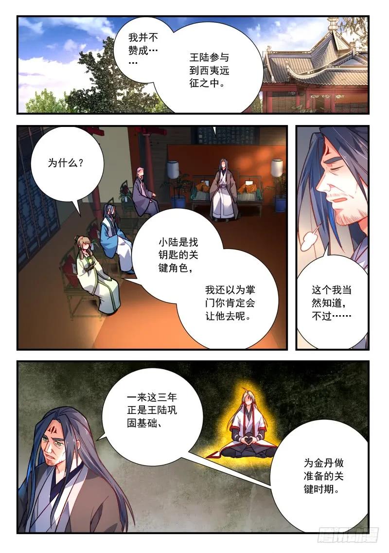 从前有座灵剑山小说全文免费阅读漫画,第四百一十八章2图