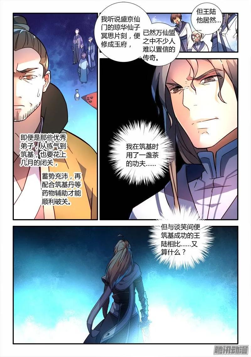 从前有座灵剑山电视剧免费观看全集漫画,第二百四十五章3图