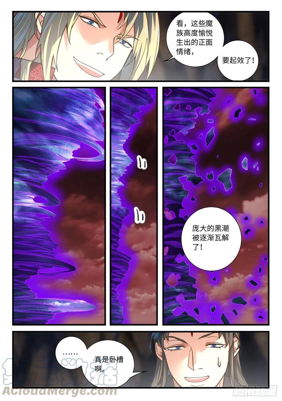 从前有座灵剑山动漫免费全集第一季漫画,第六百五十四章4图