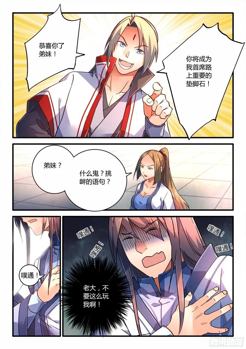 从前有座灵剑山真人版电视剧漫画,第二百一十八章4图