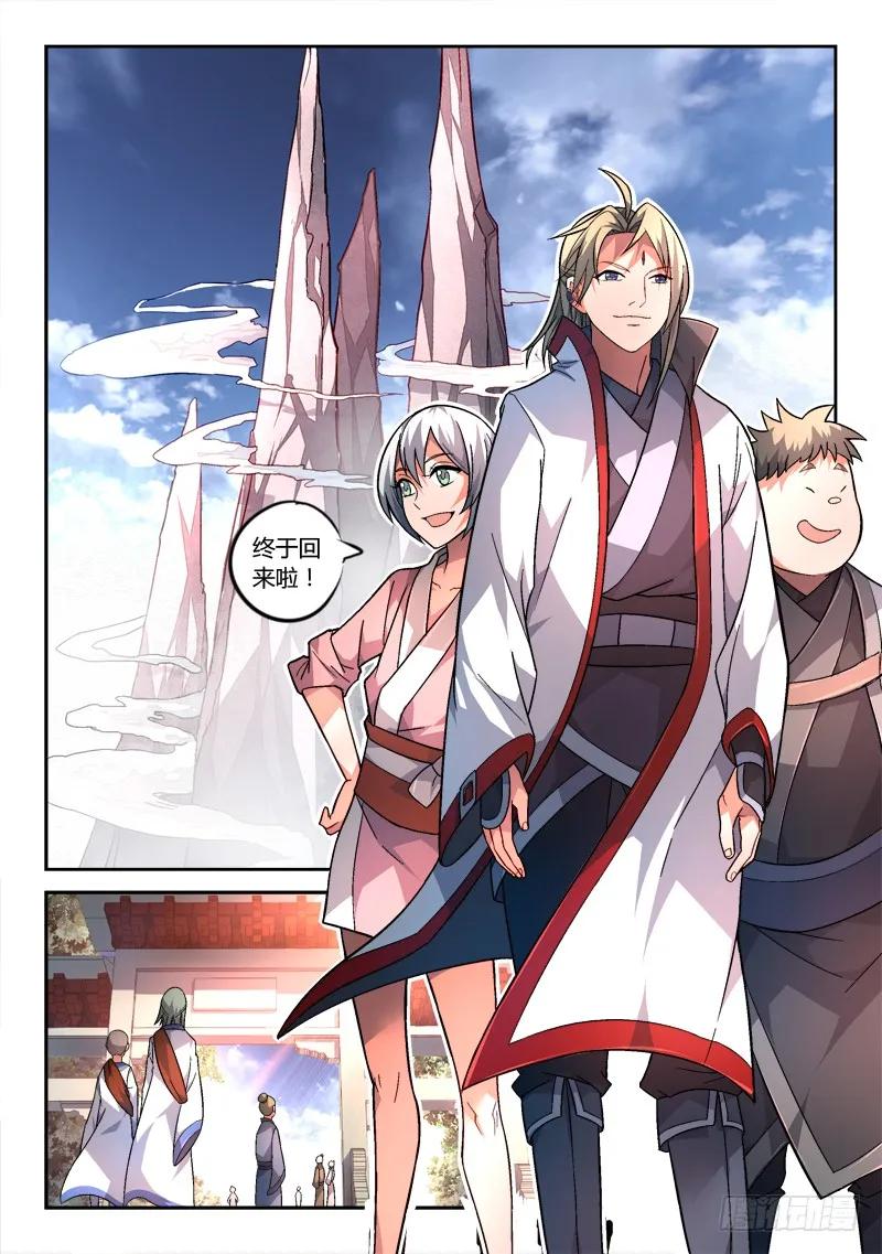从前有座灵剑山大结局漫画,第一百四十九章2图