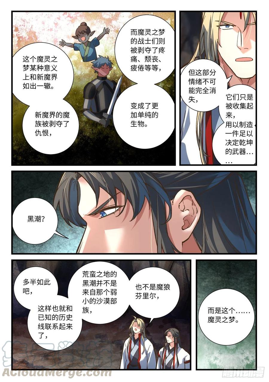 从前有座灵剑山大结局漫画,第六百五十三章2图