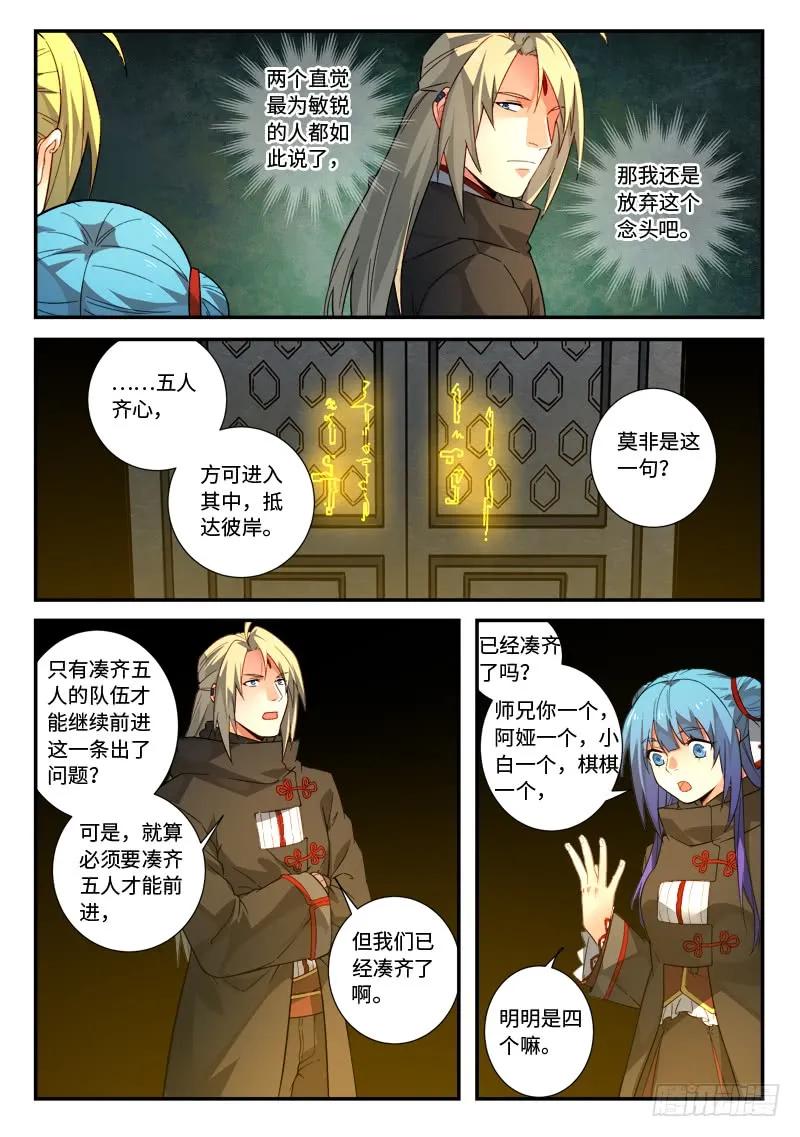 从前有座灵剑山1-49集全免费观看漫画,第五百二十章4图