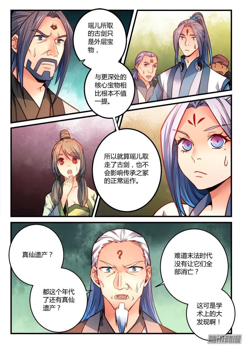 从前有座灵剑山好看吗漫画,第二百九十三章3图