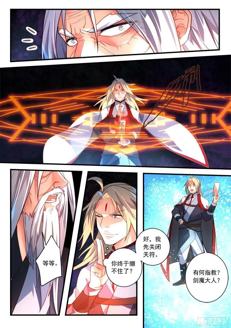 从前有座灵剑山花絮漫画,第三百五十八章5图