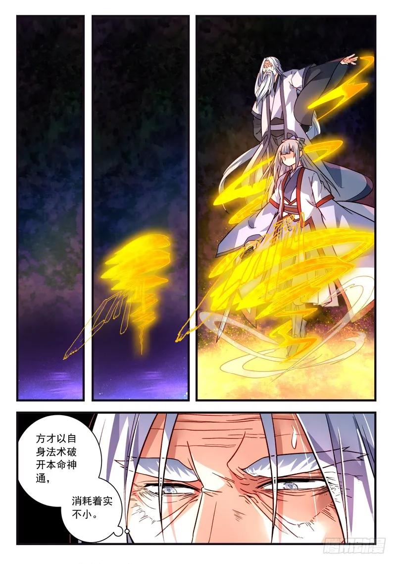从前有座灵剑山完整版漫画,第三百七十八章2图