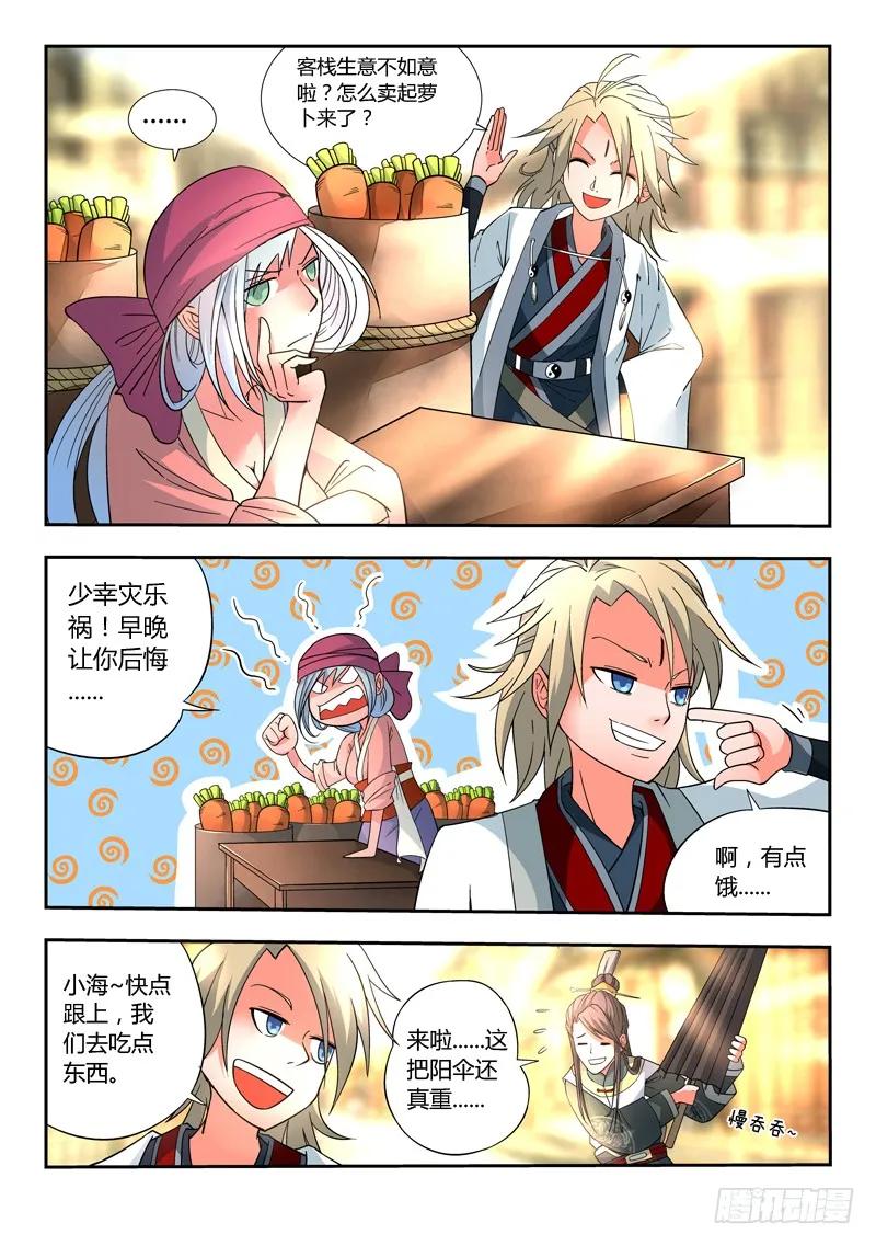从前有座灵剑山小说免费阅读全文笔趣阁漫画,第二章 卖萝卜5图