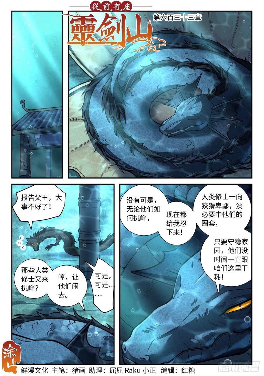 从前有座灵剑山动漫免费全集第一季漫画,第六百三十三章1图