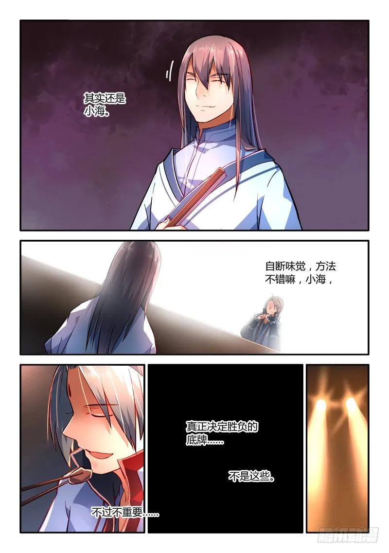 从前有座灵剑山大结局漫画,第一百八十章4图