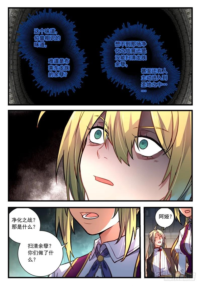 从前有座灵剑山电视剧免费观看全集漫画,第四百五十二章3图