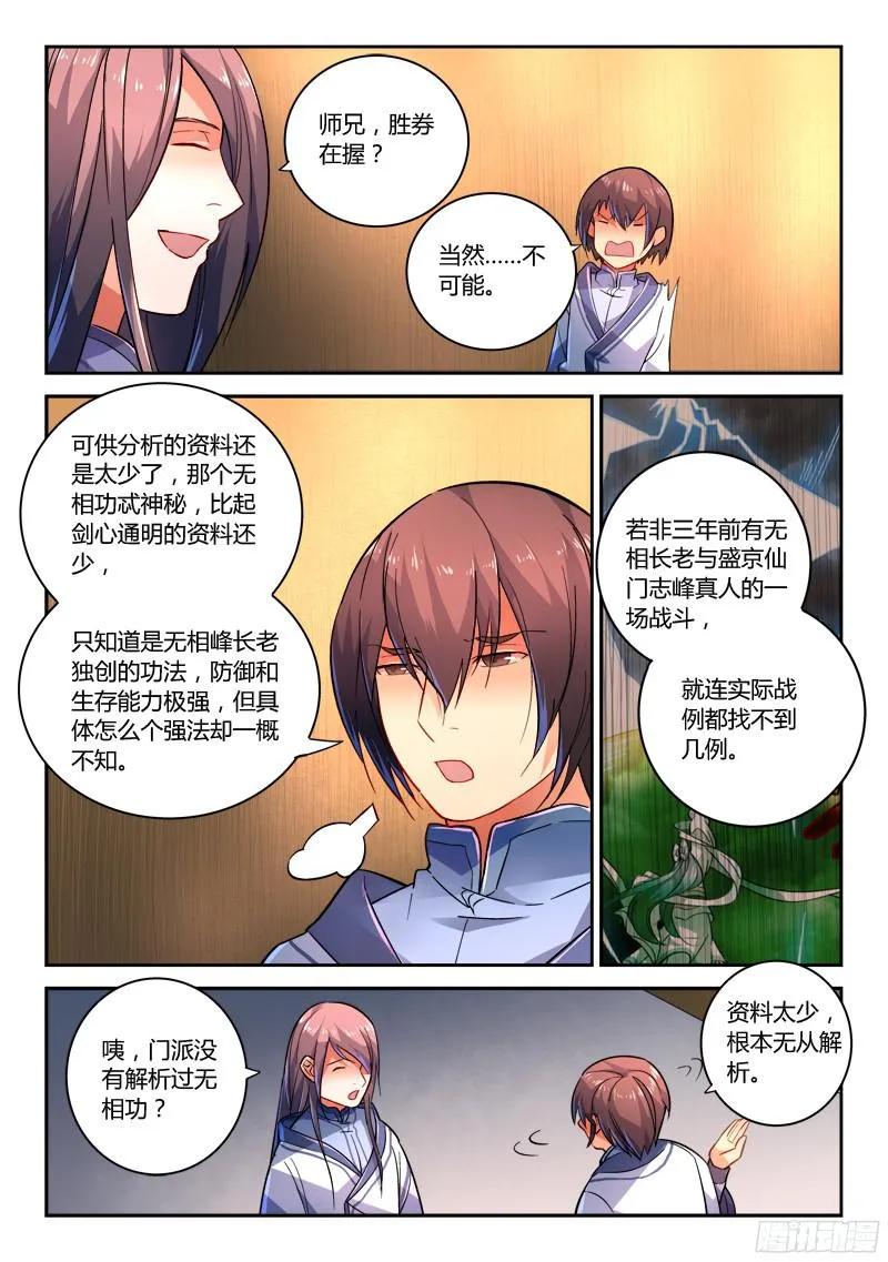 从前有座灵剑山动漫免费观看漫画,第二百一十章5图