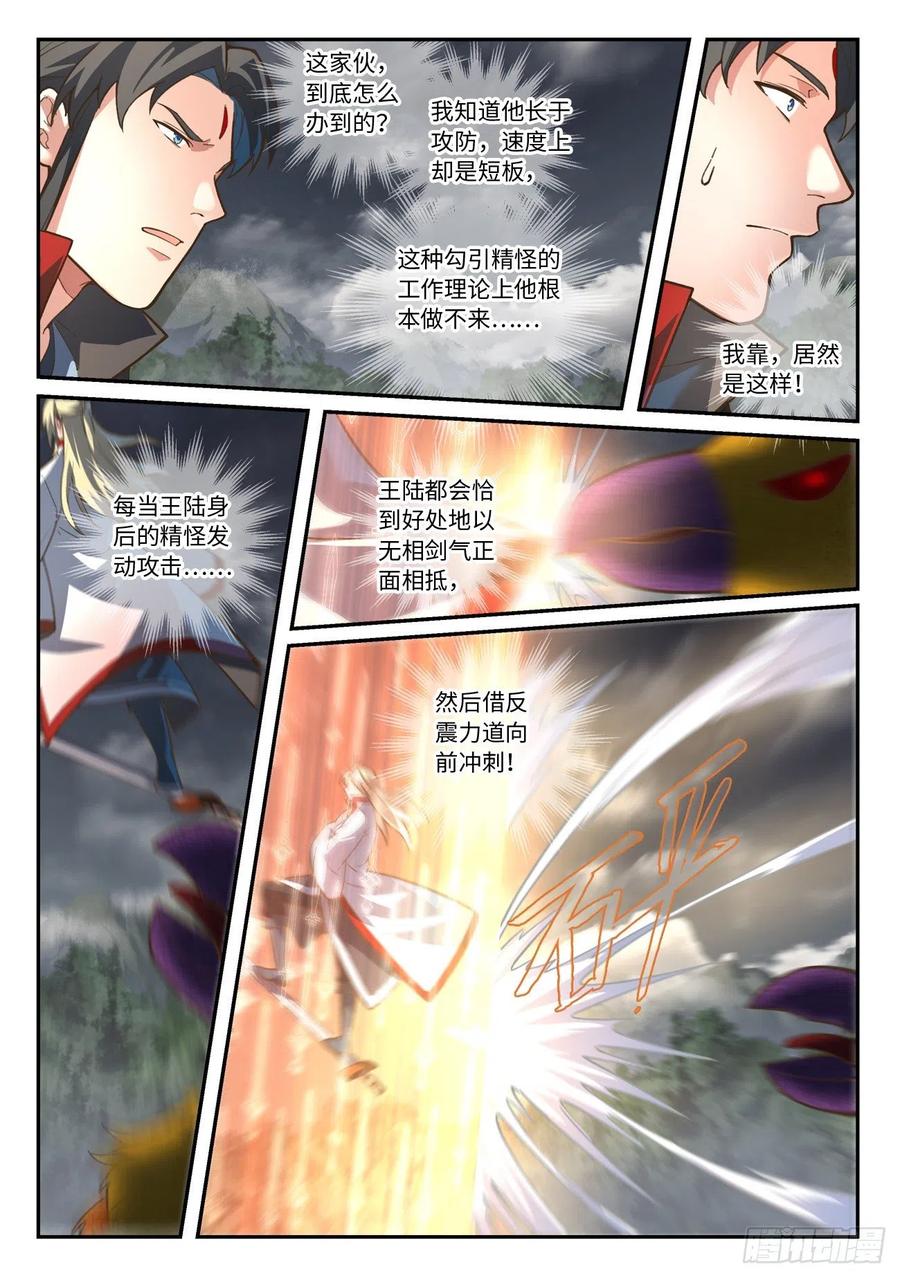 从前有座灵剑山动漫免费全集第一季漫画,第六百三十二章2图
