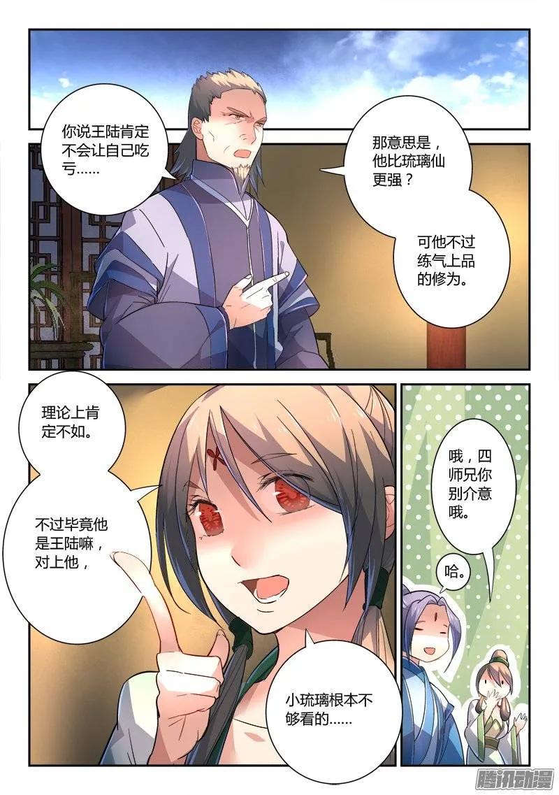 从前有座灵剑山完整版漫画,第二百四十章2图
