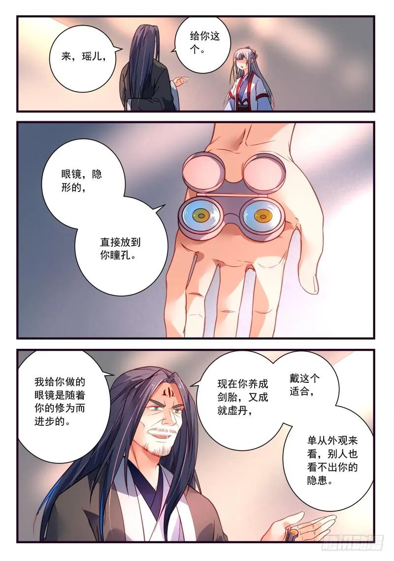 从前有座灵剑山动漫免费全集第一季漫画,第三百七十一章2图