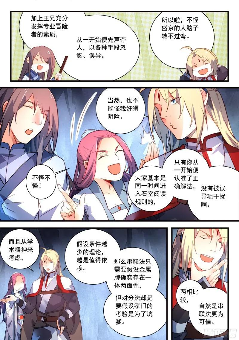 从前有座灵剑山境界等级划分漫画,第三百二十九章4图