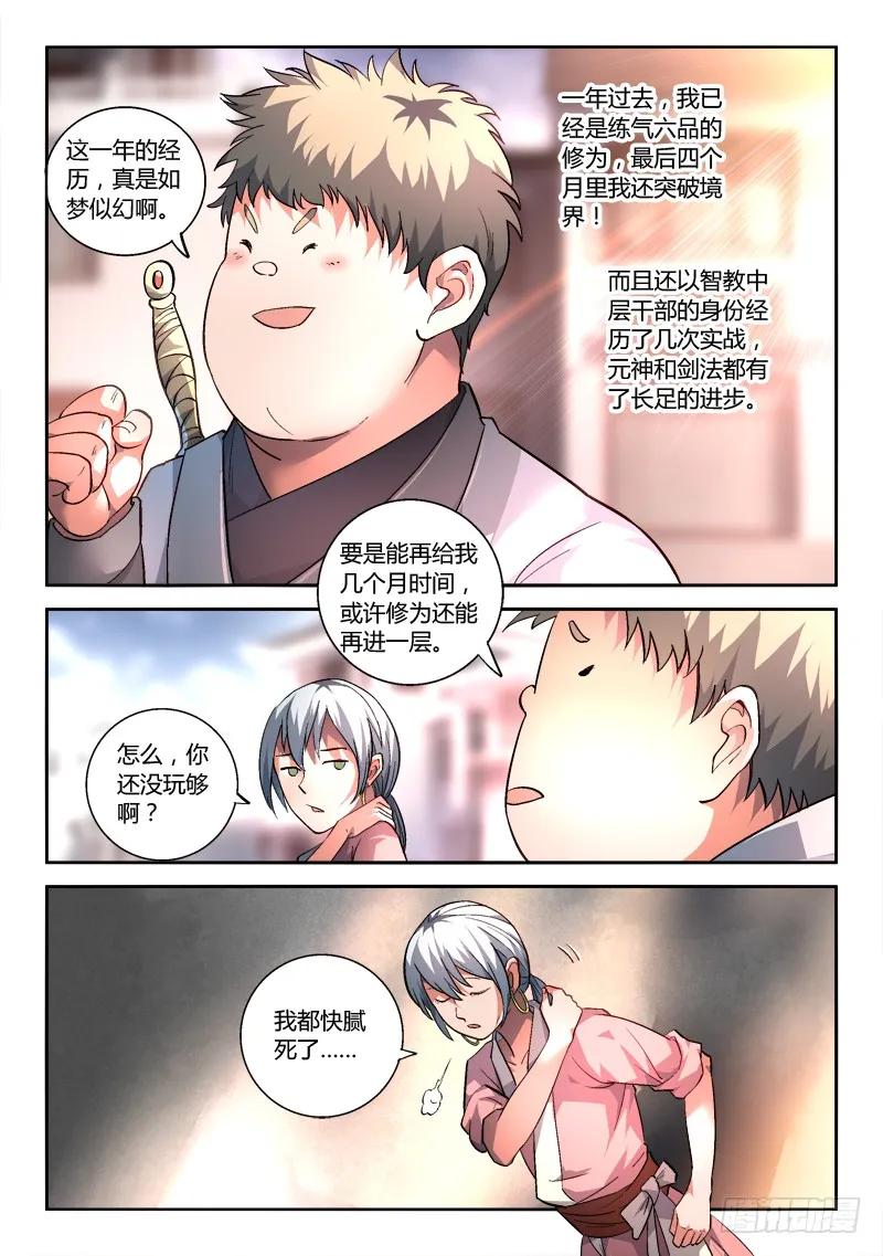 从前有座灵剑山大结局漫画,第一百四十九章3图