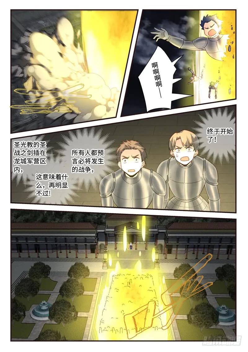 从前有座灵剑山电视剧漫画,第四百九十二章4图