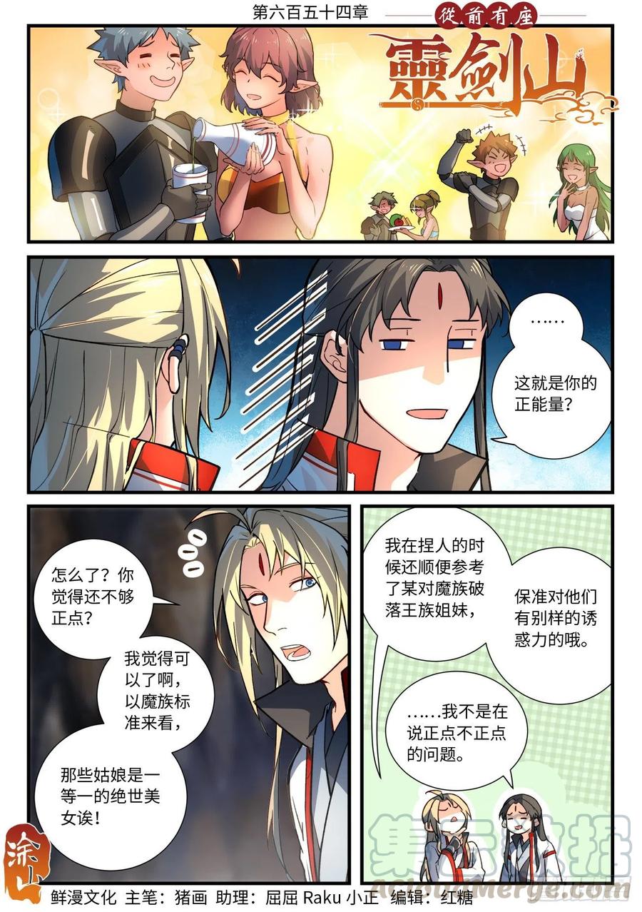 从前有座灵剑山动漫免费全集第一季漫画,第六百五十四章1图
