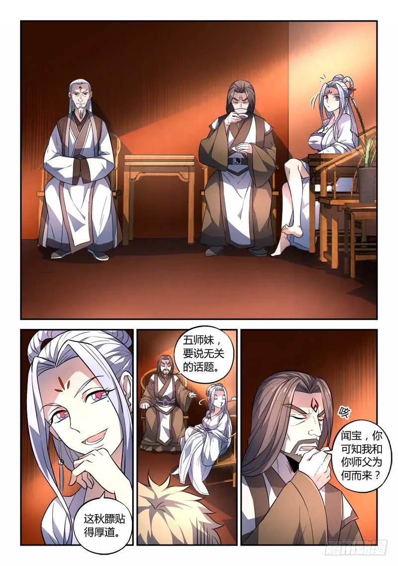 从前有座灵剑山免费观看影视大全漫画,第一百三十四章3图
