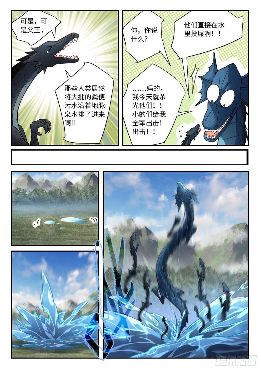 从前有座灵剑山动漫免费全集第一季漫画,第六百三十三章2图