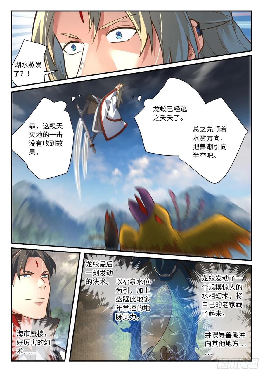 从前有座灵剑山动漫免费全集第一季漫画,第六百三十二章5图