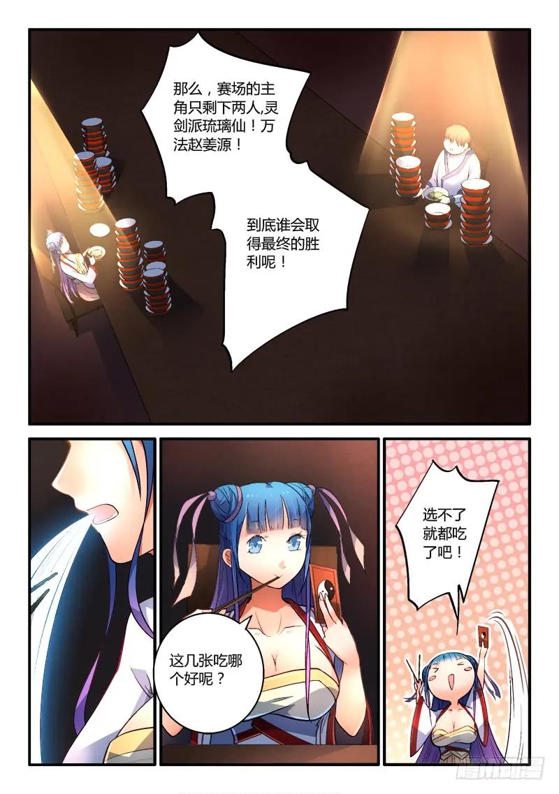 从前有座灵剑山电视剧漫画,第一百八十二章4图