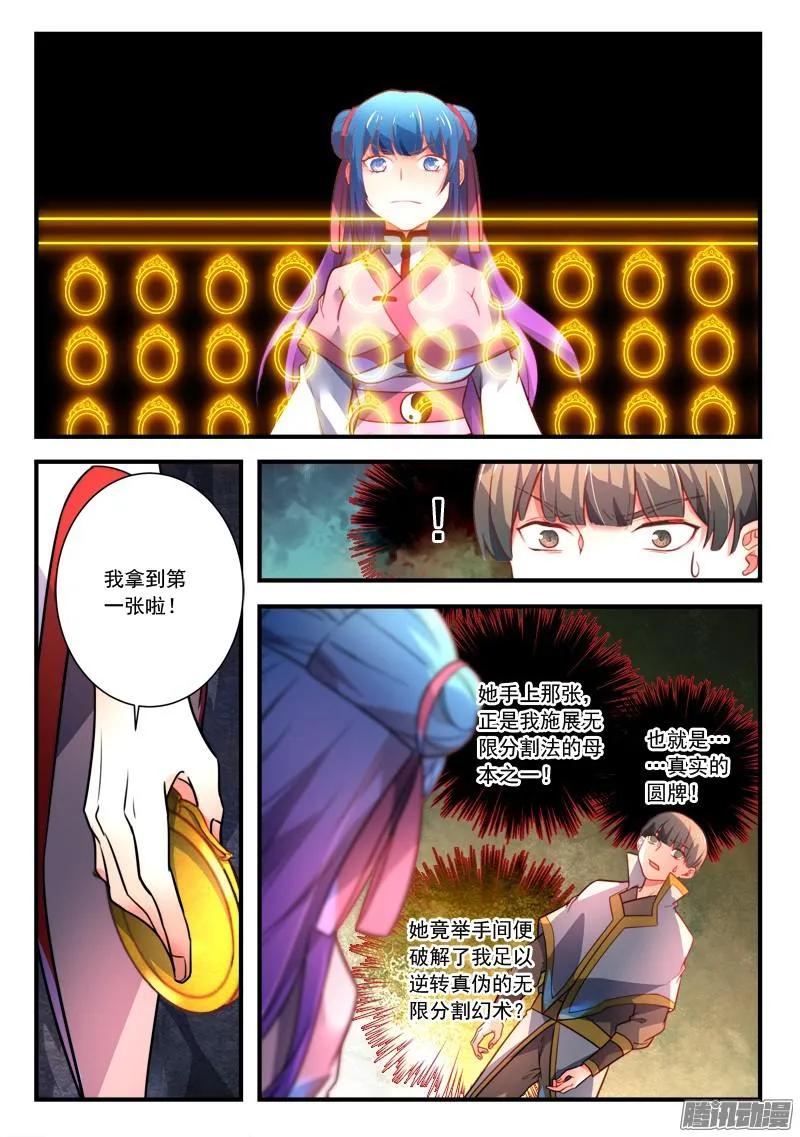 从前有座灵剑山电视剧免费全集星辰影院漫画,第三百二十六章4图