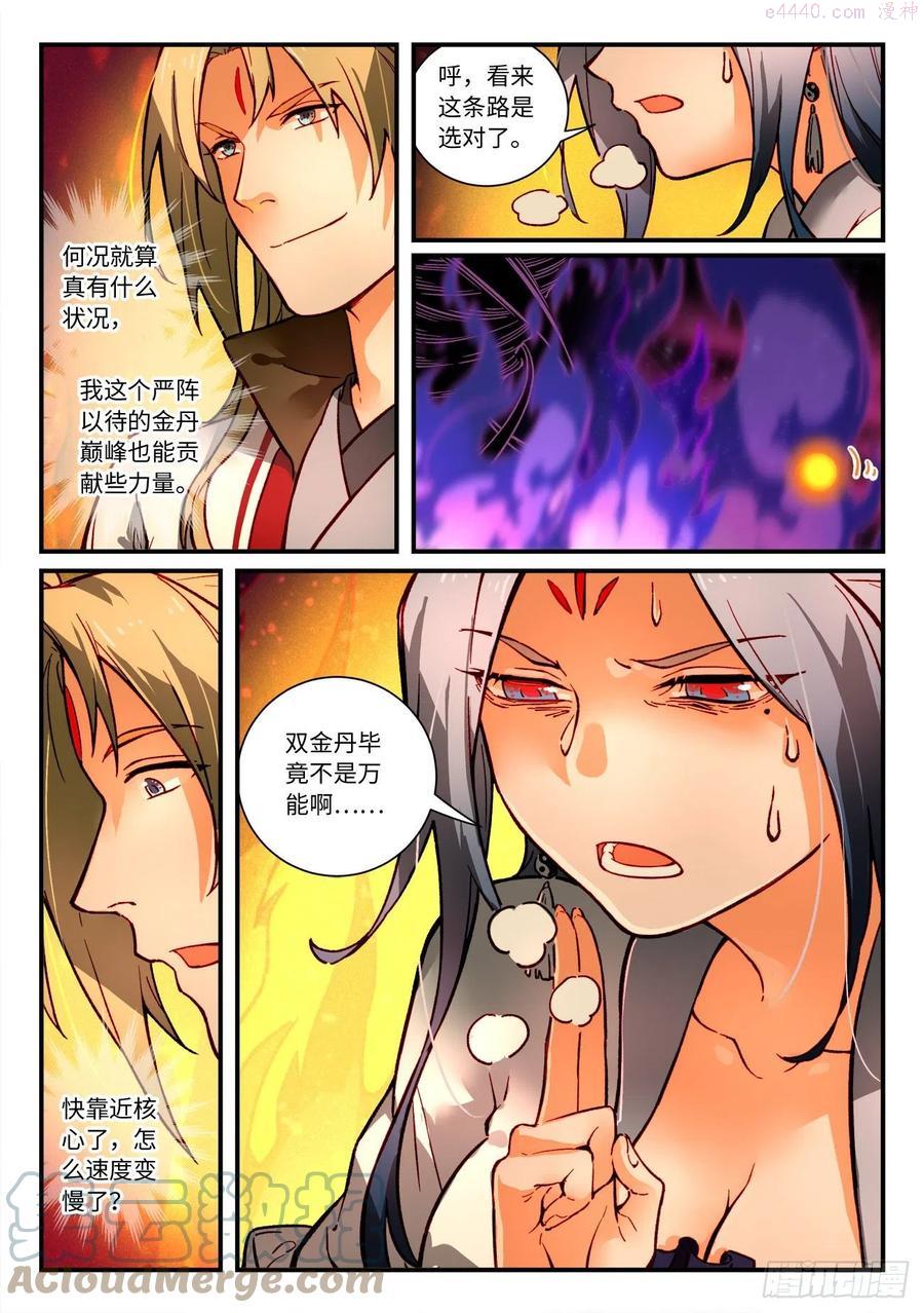 从前有座灵剑山真人版电视剧漫画,第七百二十七章2图