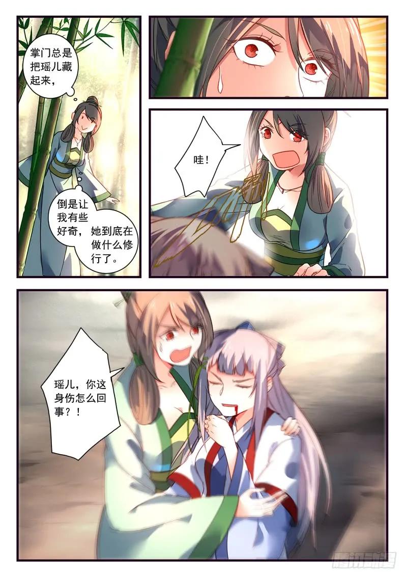 从前有座灵剑山有声小说漫画,第三百七十章3图