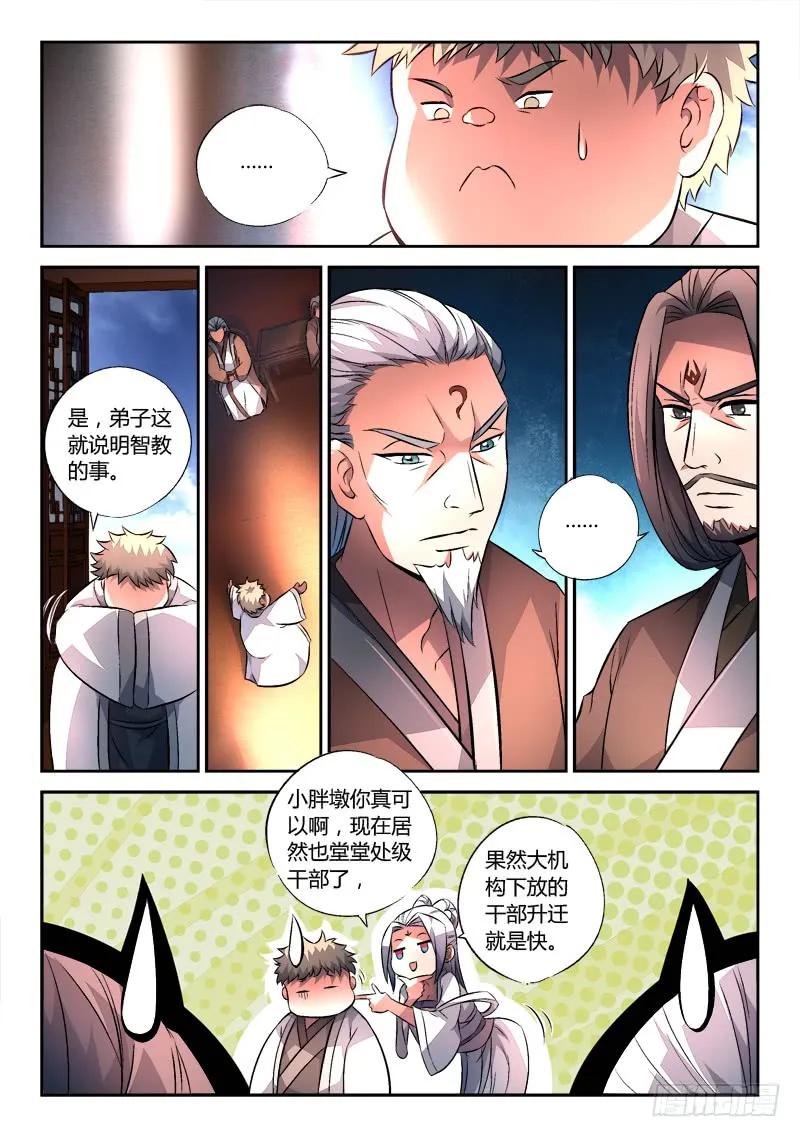从前有座灵剑山免费观看影视大全漫画,第一百三十四章4图