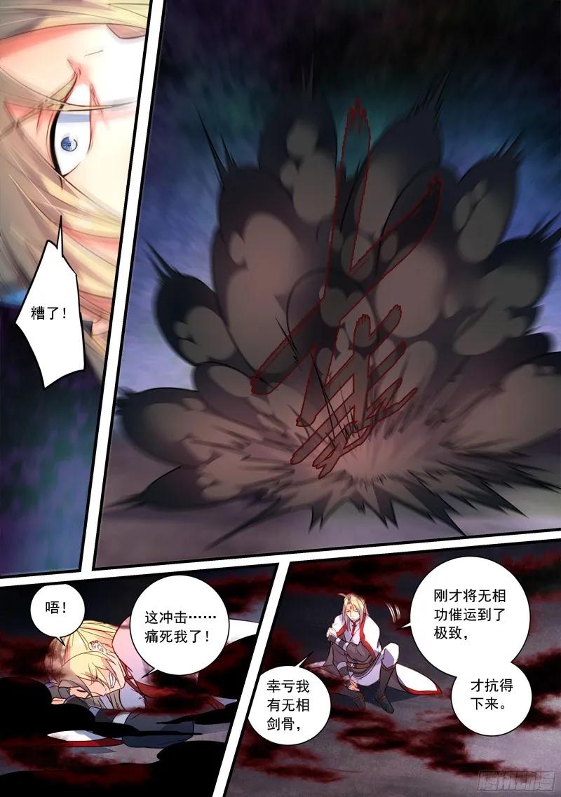 从前有座灵剑山1-49集全免费观看漫画,第三百五十三章4图