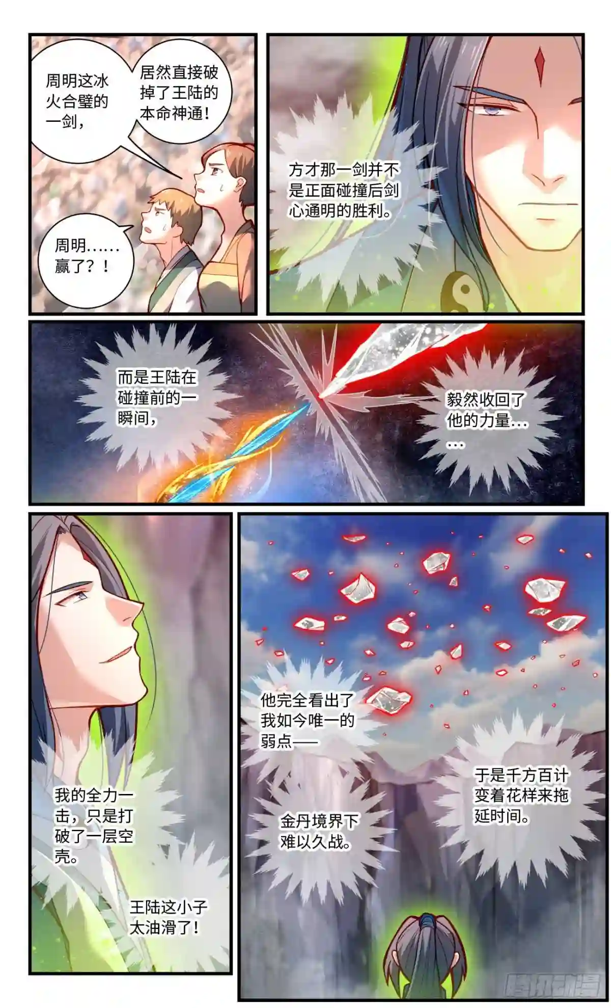 从前有座灵剑山小说免费阅读全文笔趣阁漫画,第七百七十四章4图