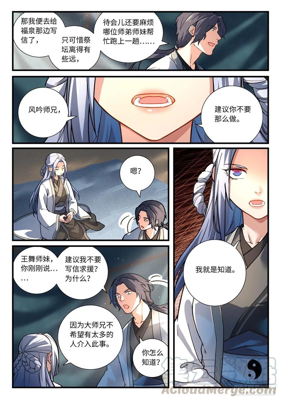 从前有座灵剑山动漫漫画,第六百五十八章3图