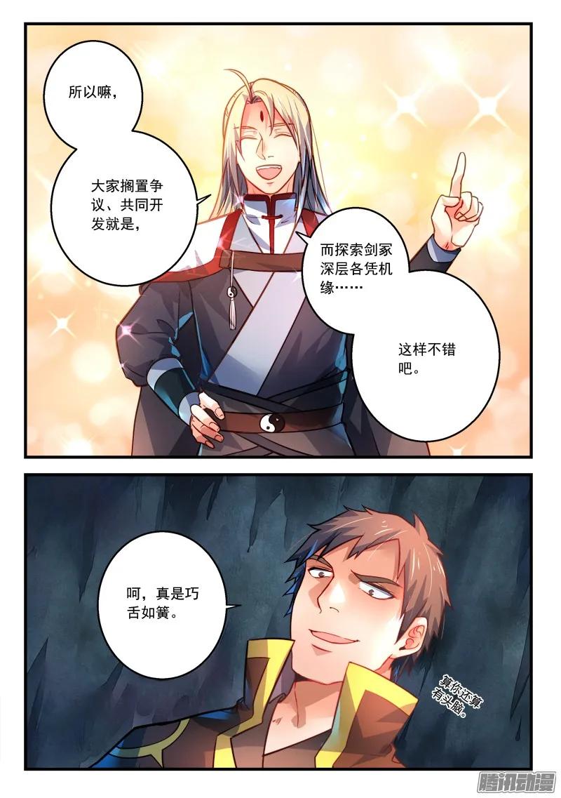 从前有座灵剑山电视剧免费观看全集漫画,第三百章4图